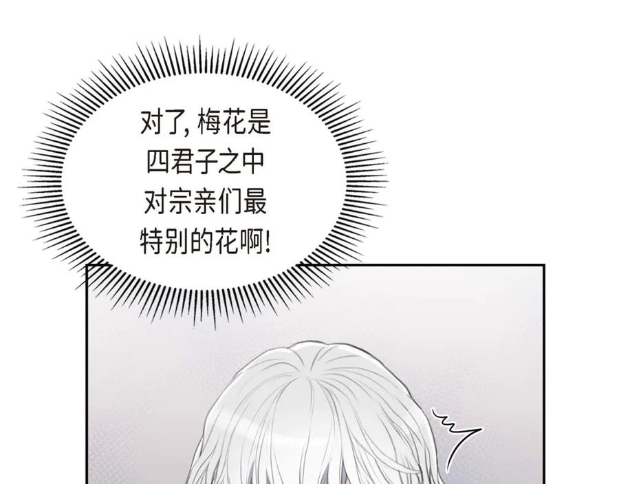 《皇太子的求婚》第26话 妙花堂 第94页