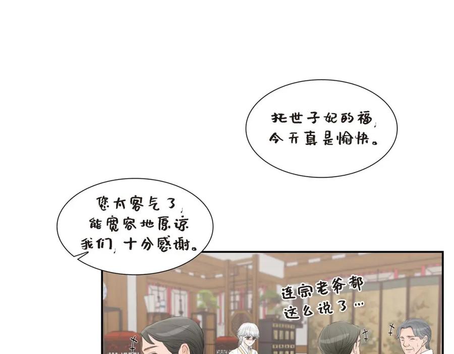 《皇太子的求婚》第26话 妙花堂 第122页