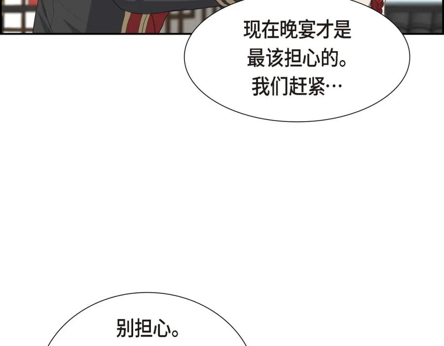 《皇太子的求婚》第26话 妙花堂 第39页