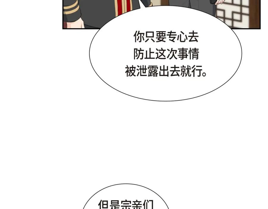 《皇太子的求婚》第26话 妙花堂 第23页
