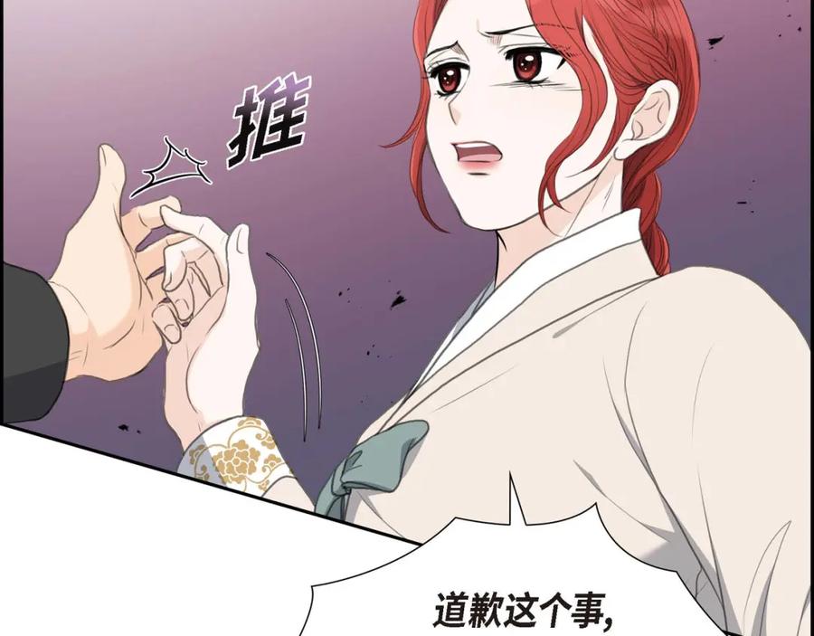《皇太子的求婚》第26话 妙花堂 第44页
