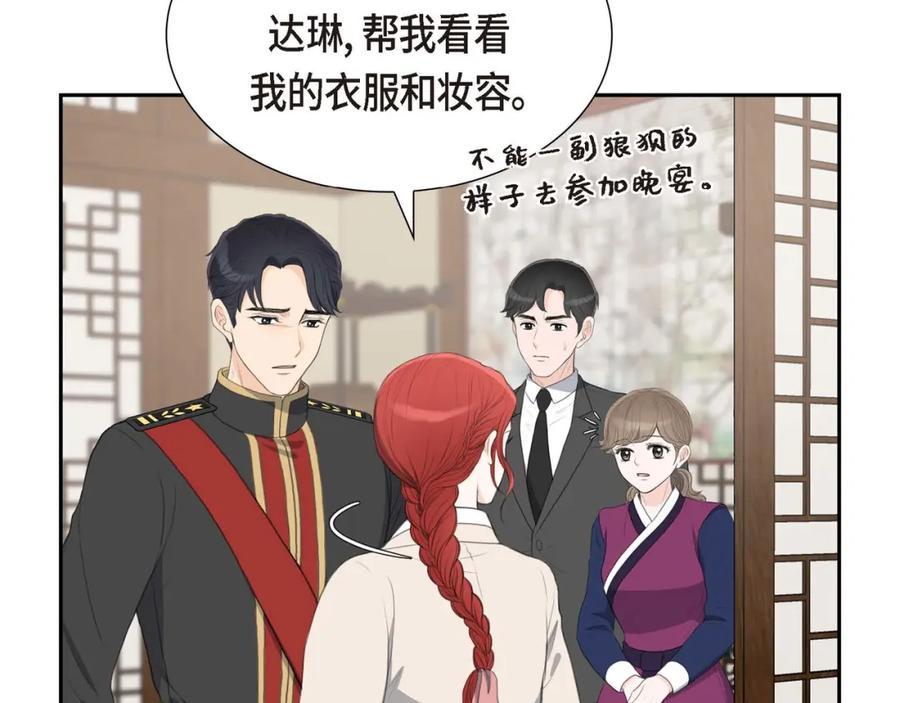《皇太子的求婚》第26话 妙花堂 第47页