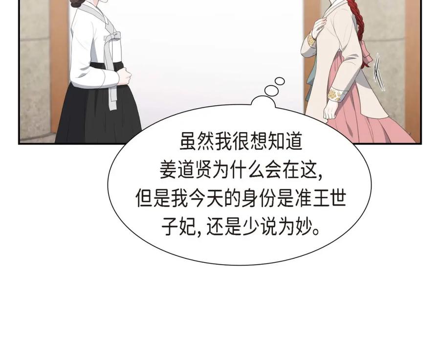 《皇太子的求婚》第26话 妙花堂 第10页