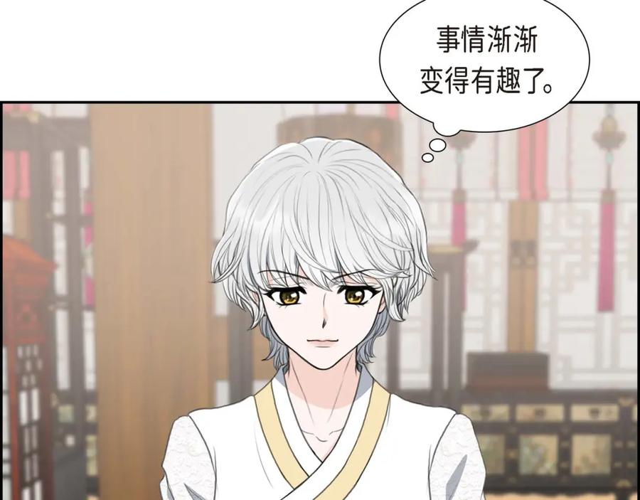 《皇太子的求婚》第26话 妙花堂 第60页