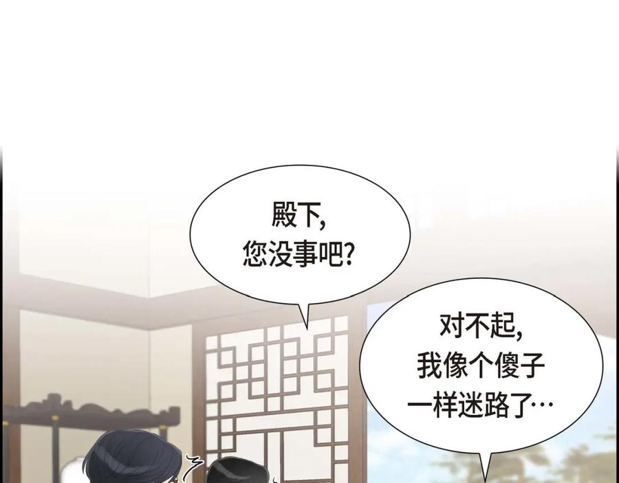 《皇太子的求婚》第26话 妙花堂 第27页
