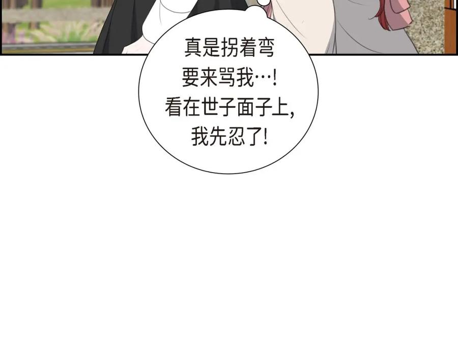 《皇太子的求婚》第26话 妙花堂 第16页
