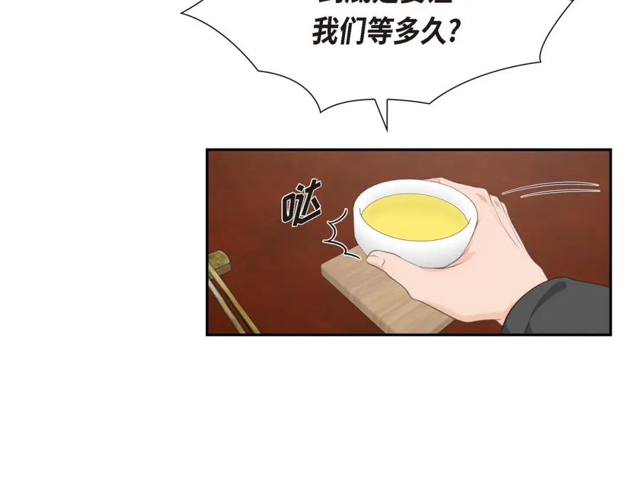 《皇太子的求婚》第26话 妙花堂 第55页