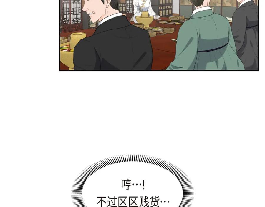 《皇太子的求婚》第26话 妙花堂 第123页