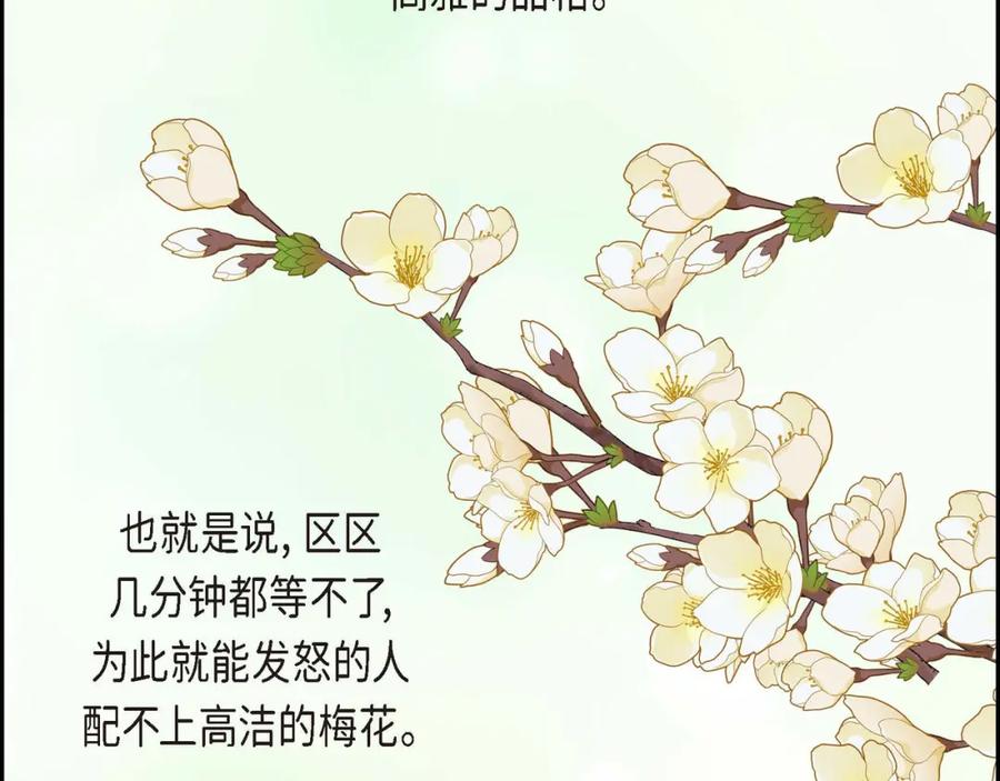 《皇太子的求婚》第26话 妙花堂 第115页