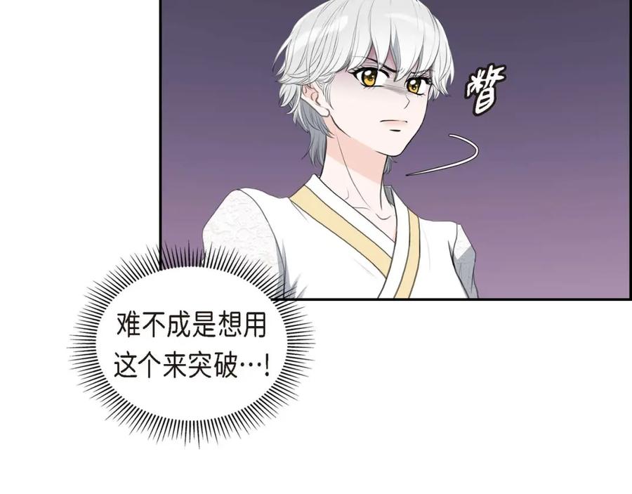 《皇太子的求婚》第26话 妙花堂 第96页