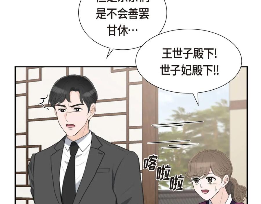 《皇太子的求婚》第26话 妙花堂 第24页