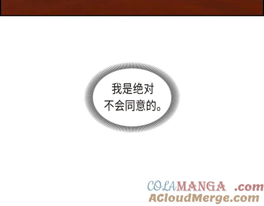 《皇太子的求婚》第26话 妙花堂 第125页