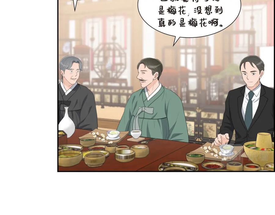 《皇太子的求婚》第26话 妙花堂 第90页