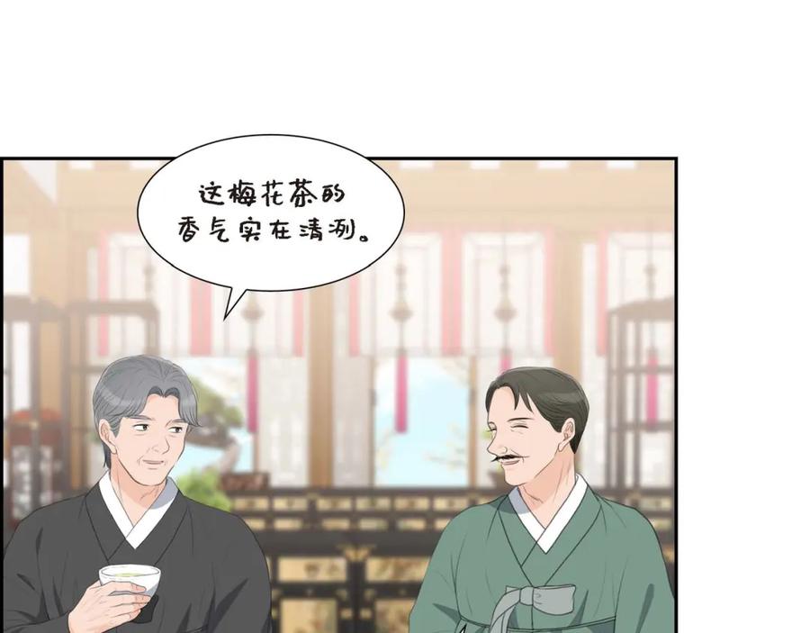 《皇太子的求婚》第26话 妙花堂 第91页