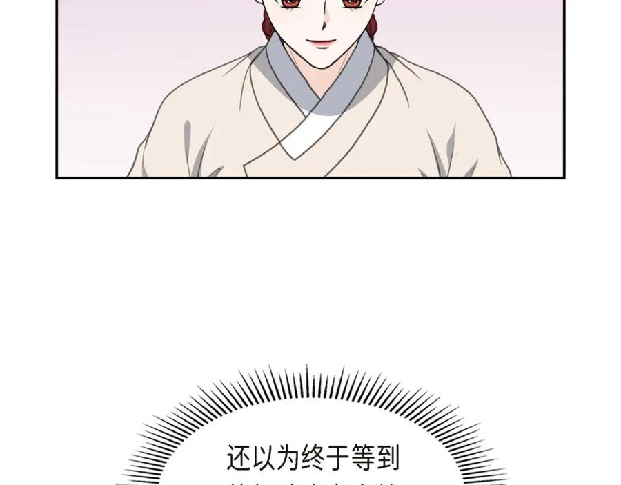 《皇太子的求婚》第26话 妙花堂 第100页