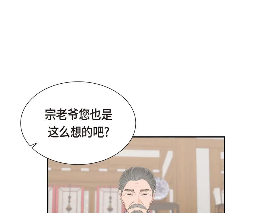 《皇太子的求婚》第26话 妙花堂 第58页