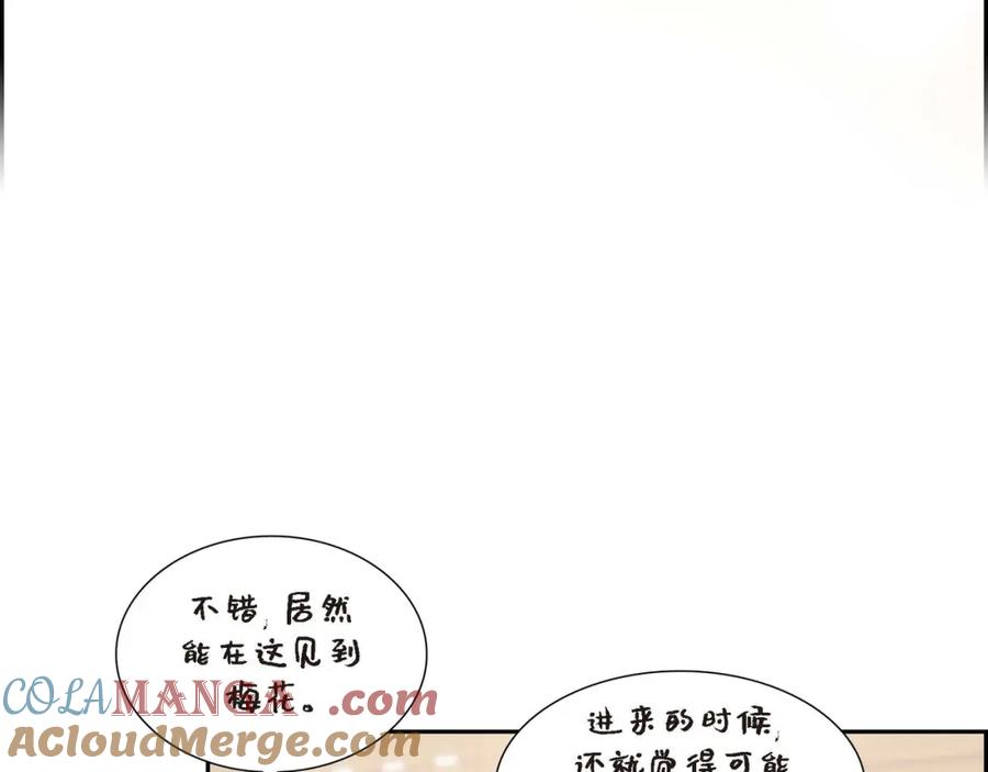《皇太子的求婚》第26话 妙花堂 第89页