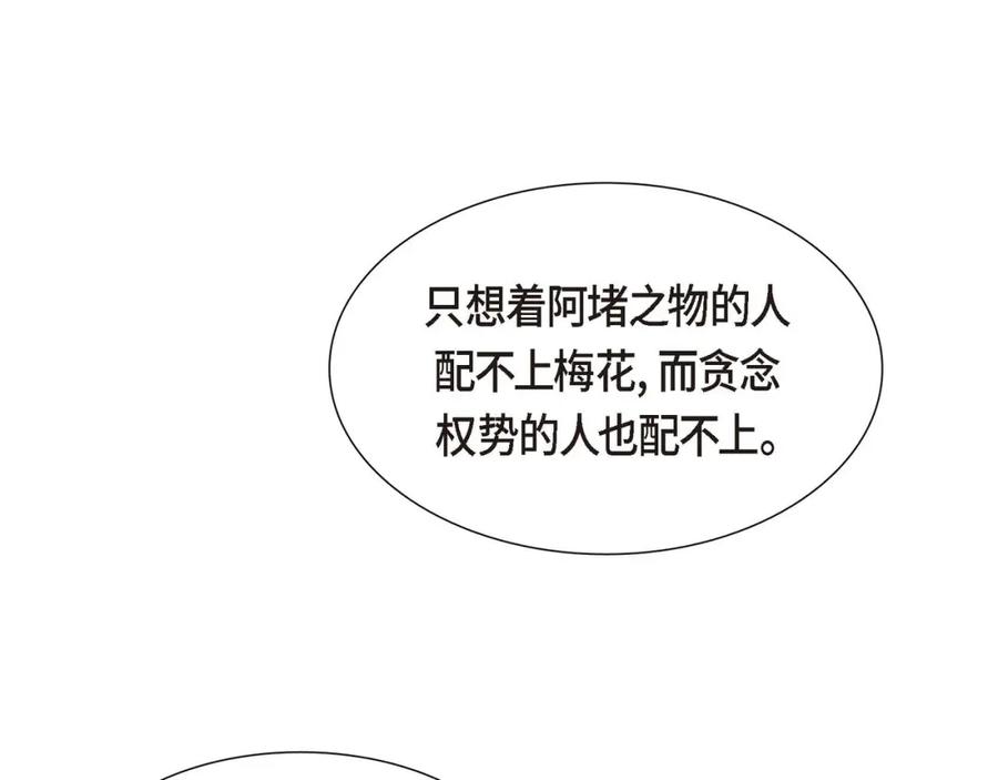 《皇太子的求婚》第26话 妙花堂 第110页