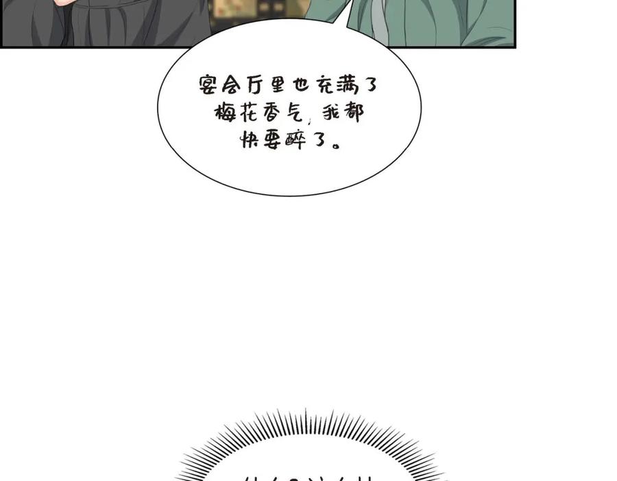 《皇太子的求婚》第26话 妙花堂 第92页