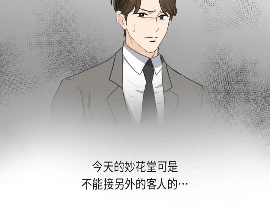 《皇太子的求婚》第26话 妙花堂 第6页