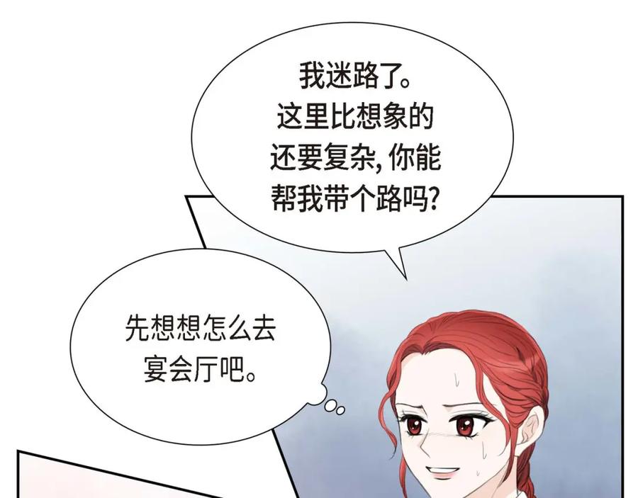 《皇太子的求婚》第26话 妙花堂 第11页