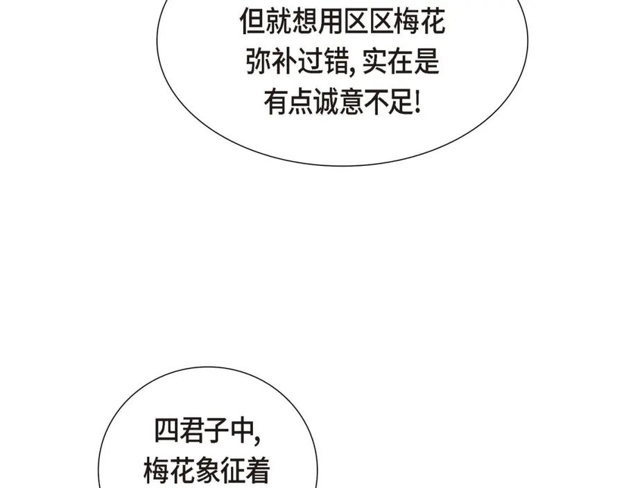 《皇太子的求婚》第26话 妙花堂 第107页