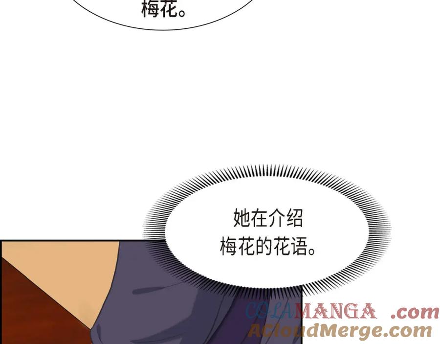 《皇太子的求婚》第26话 妙花堂 第113页