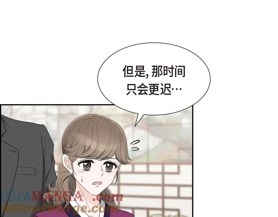 《皇太子的求婚》第26话 妙花堂 第49页