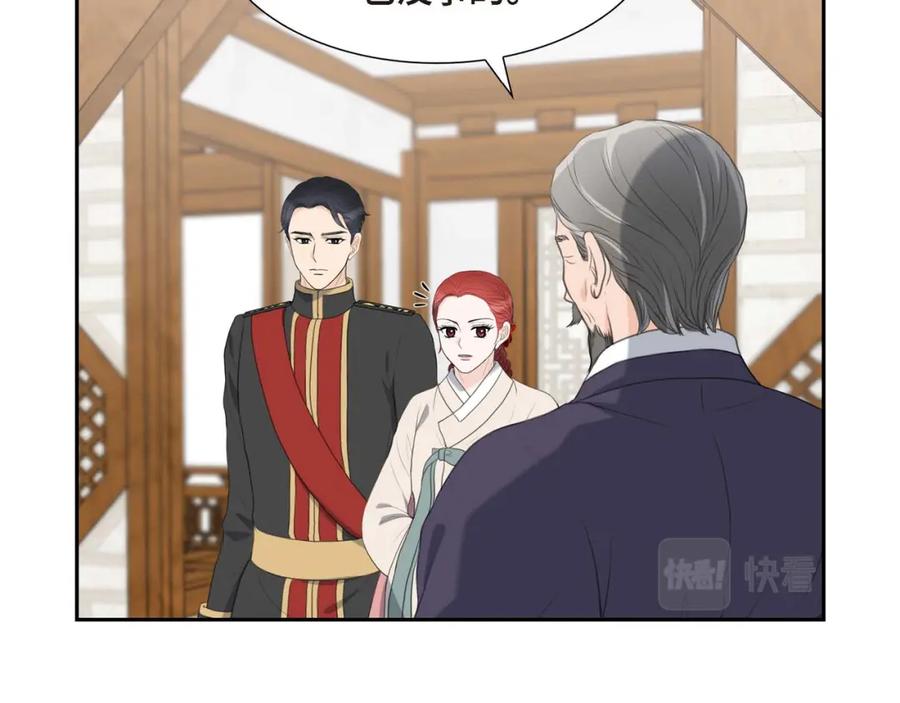 《皇太子的求婚》第26话 妙花堂 第118页