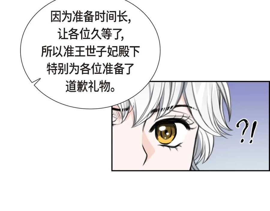《皇太子的求婚》第26话 妙花堂 第75页