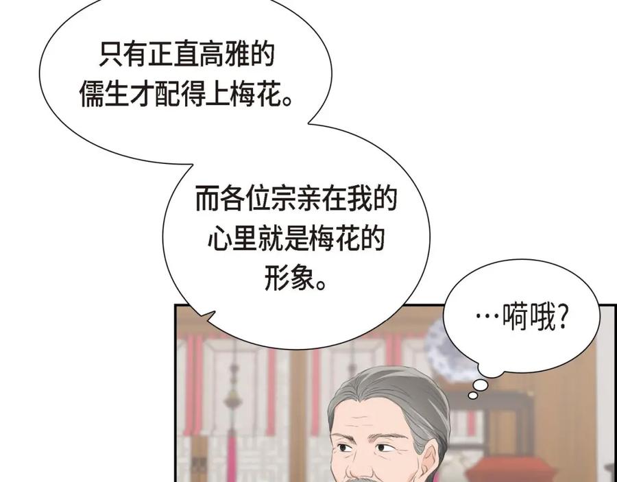 《皇太子的求婚》第26话 妙花堂 第111页