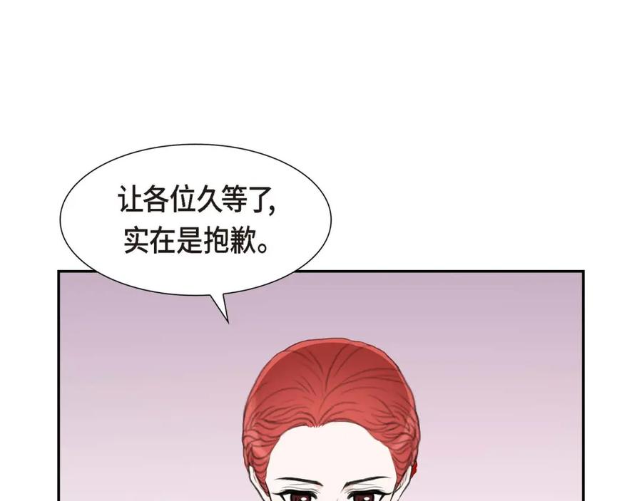 《皇太子的求婚》第26话 妙花堂 第99页