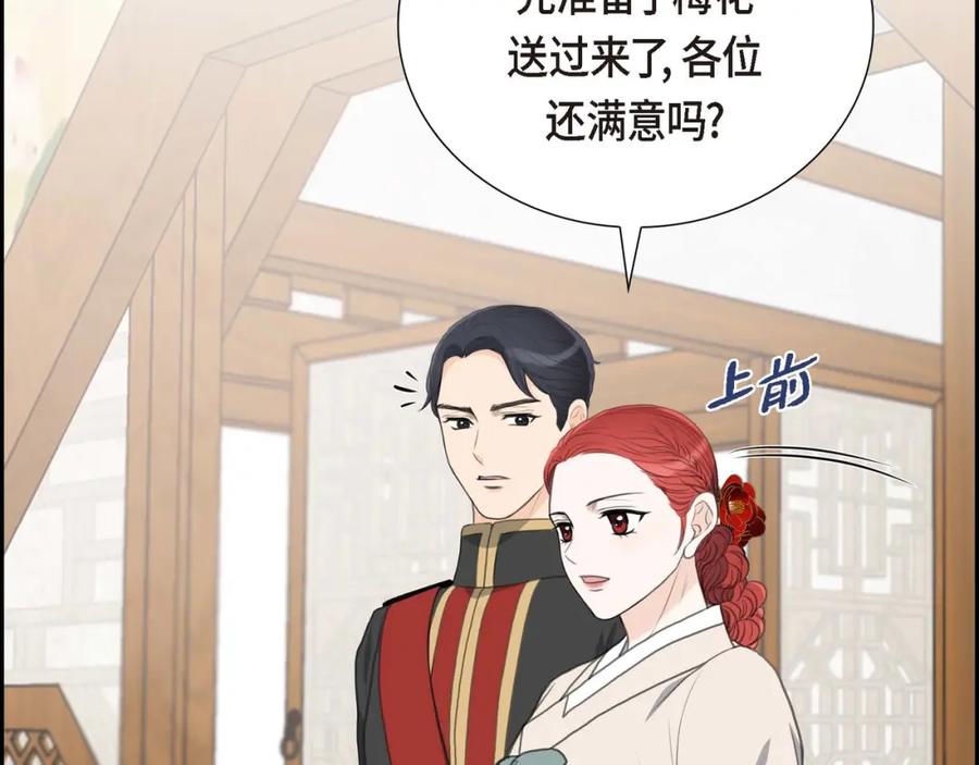 《皇太子的求婚》第26话 妙花堂 第104页