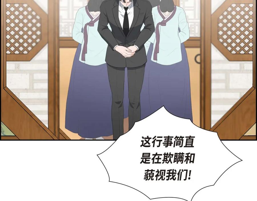 《皇太子的求婚》第26话 妙花堂 第72页