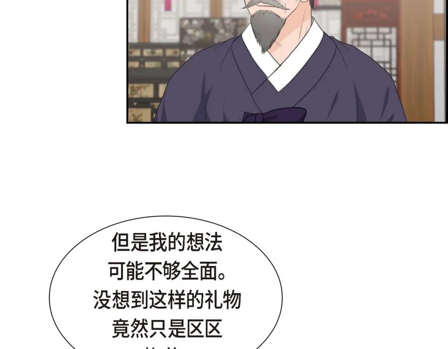 《皇太子的求婚》第26话 妙花堂 第112页