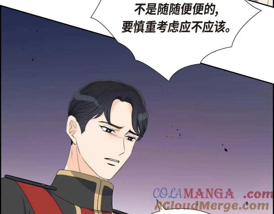 《皇太子的求婚》第26话 妙花堂 第45页