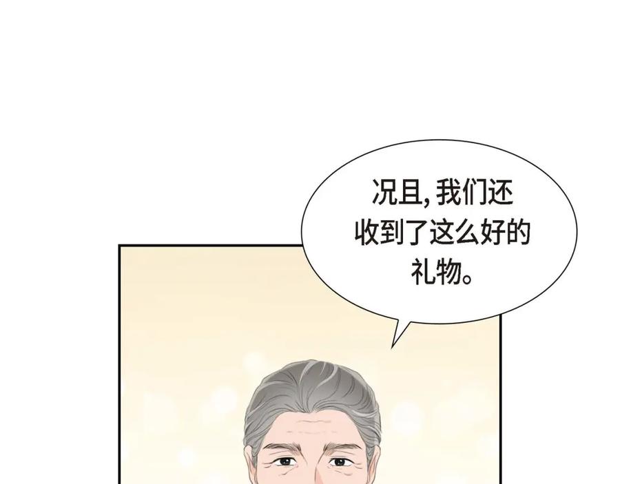 《皇太子的求婚》第26话 妙花堂 第119页