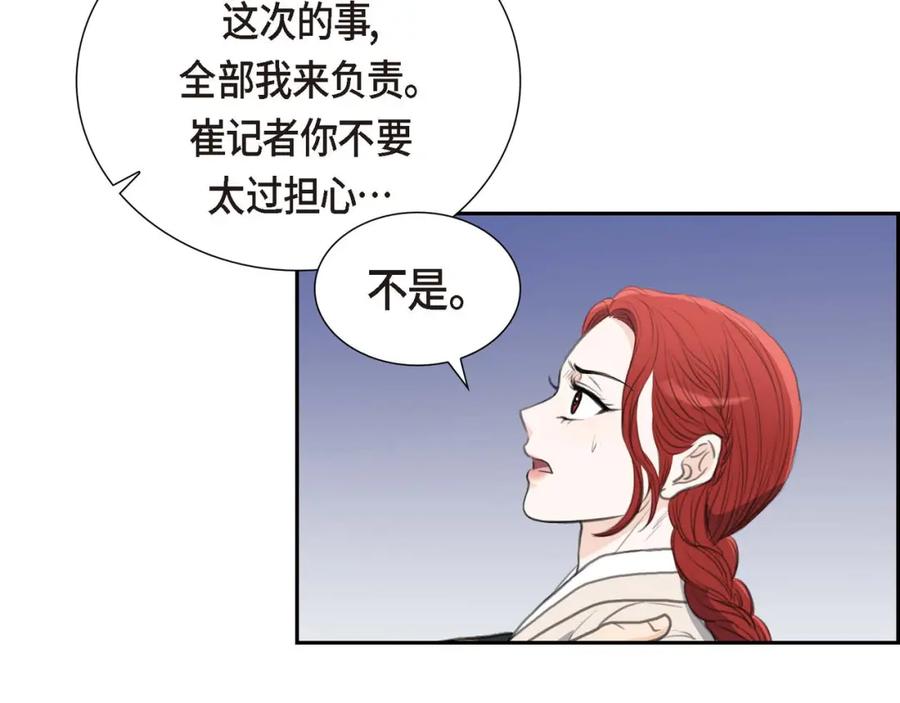 《皇太子的求婚》第26话 妙花堂 第40页