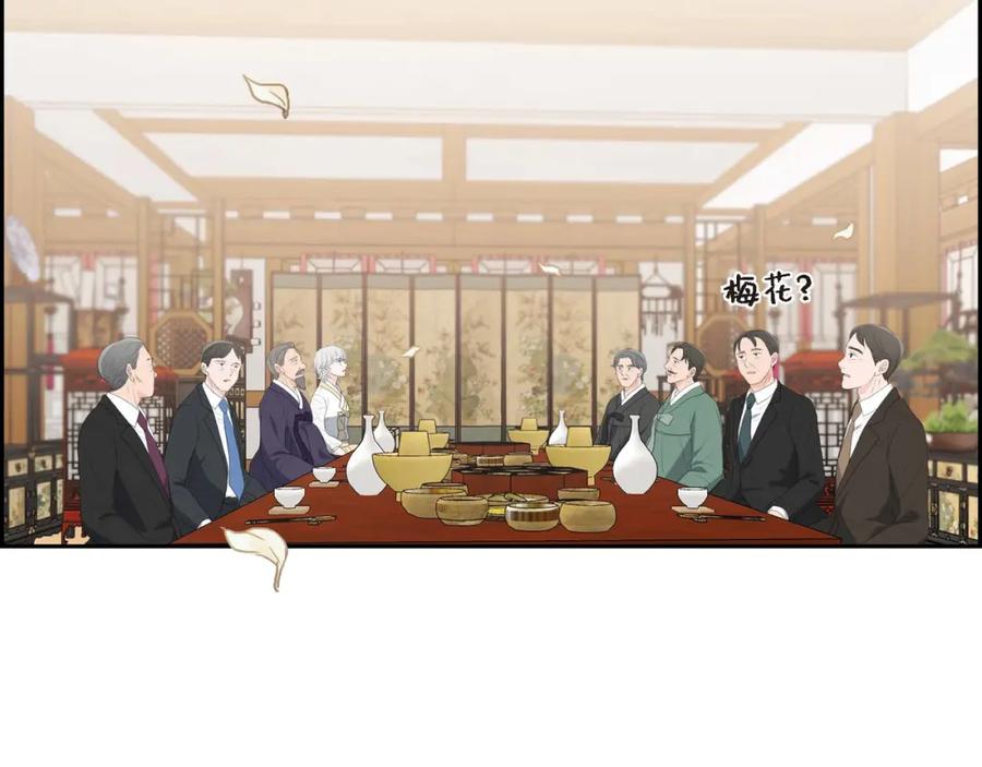 《皇太子的求婚》第26话 妙花堂 第84页