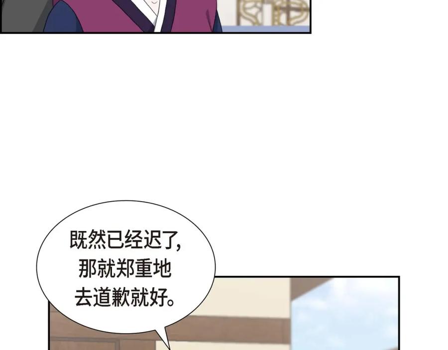 《皇太子的求婚》第26话 妙花堂 第50页