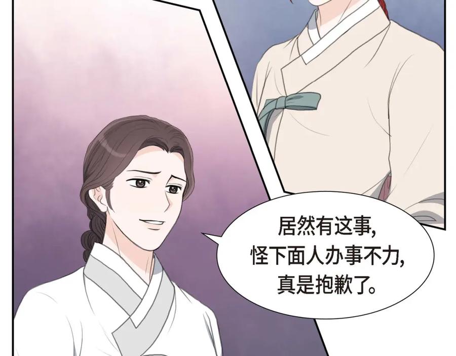 《皇太子的求婚》第26话 妙花堂 第12页