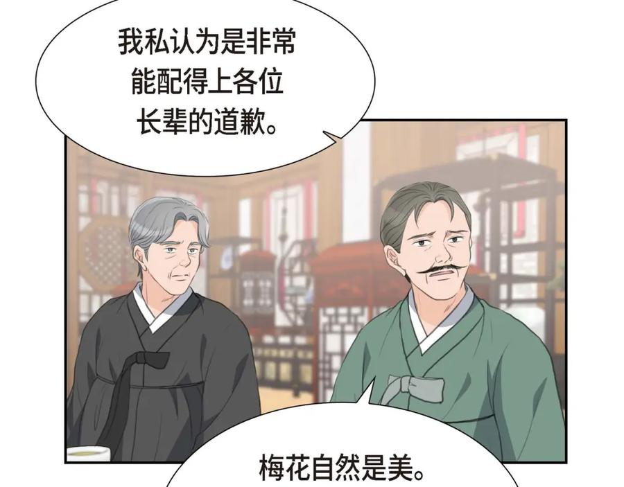 《皇太子的求婚》第26话 妙花堂 第106页