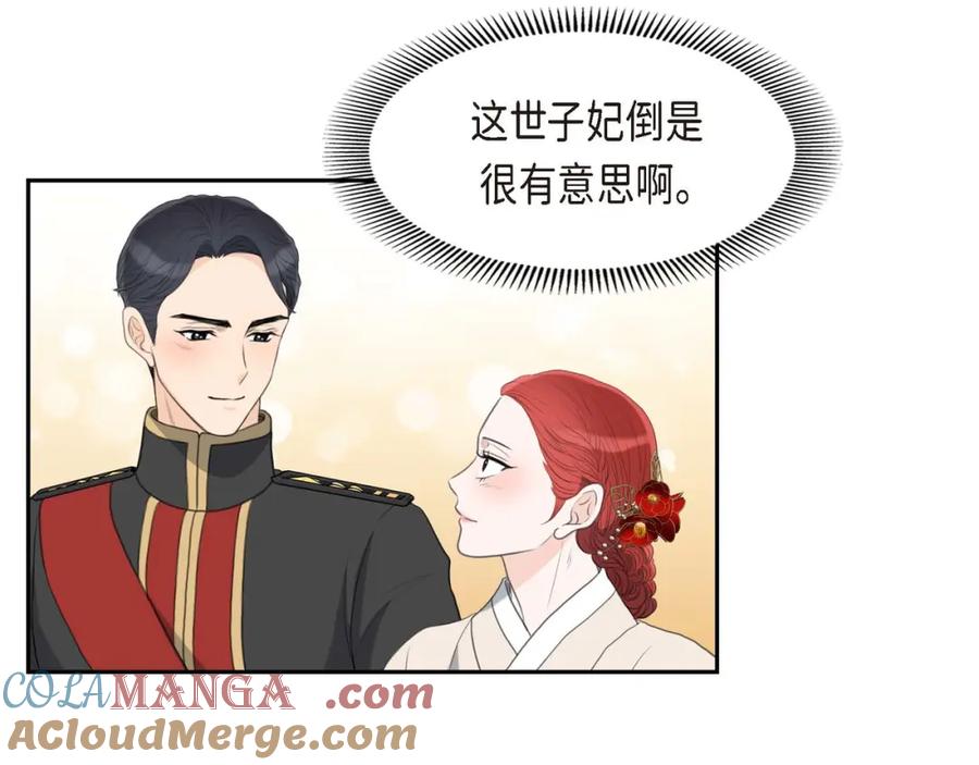 《皇太子的求婚》第26话 妙花堂 第121页