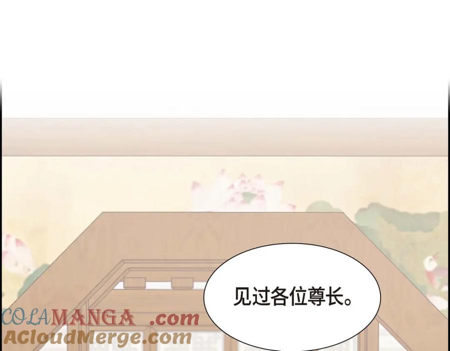 《皇太子的求婚》第26话 妙花堂 第97页