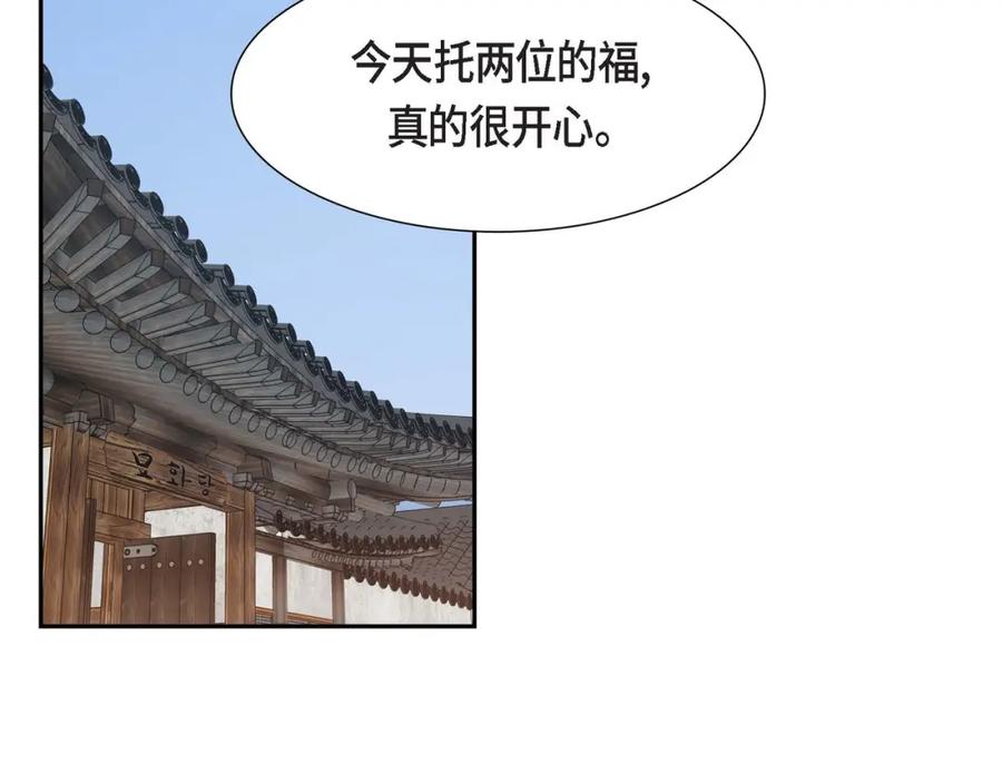 《皇太子的求婚》第27话 和我重新开始吧 第10页