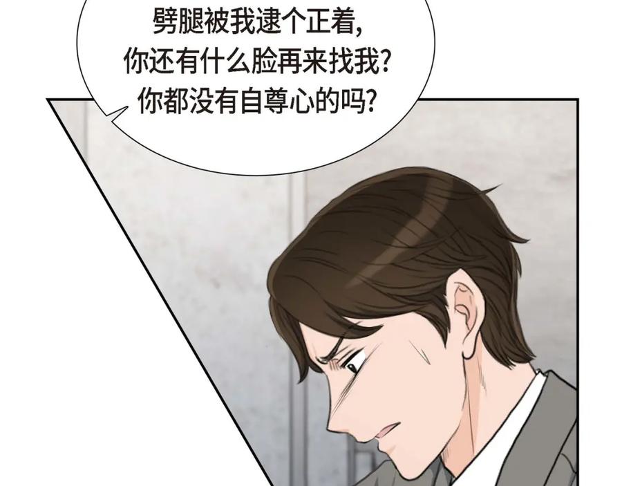 《皇太子的求婚》第27话 和我重新开始吧 第99页
