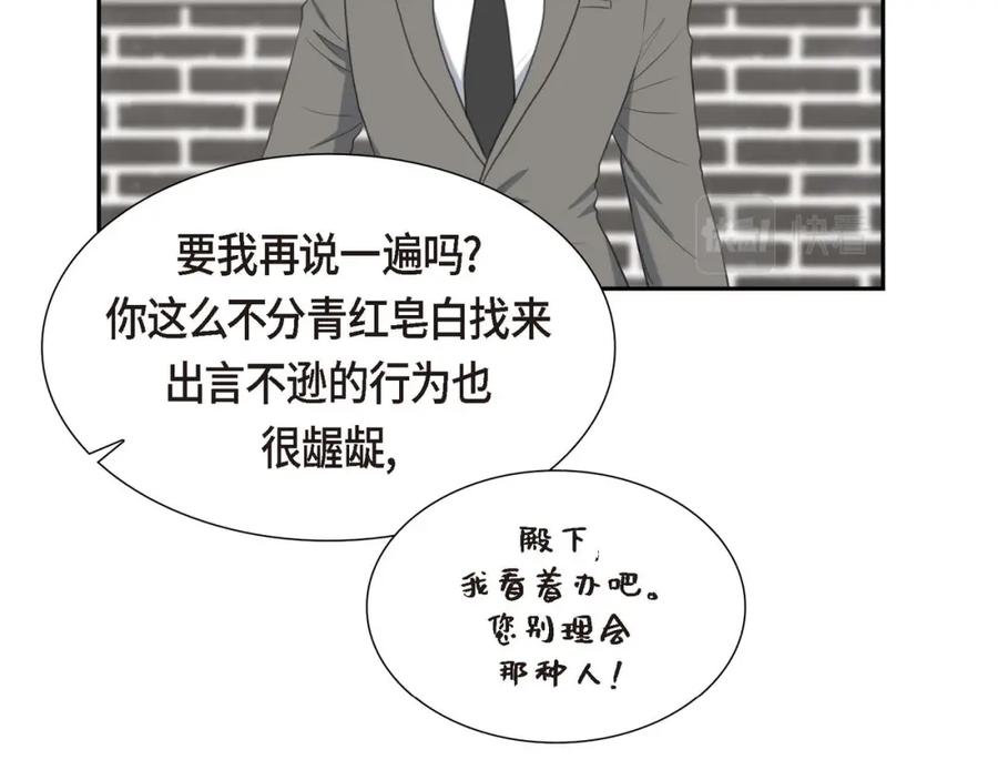 《皇太子的求婚》第27话 和我重新开始吧 第66页