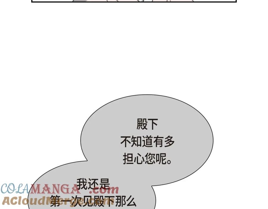 《皇太子的求婚》第27话 和我重新开始吧 第37页
