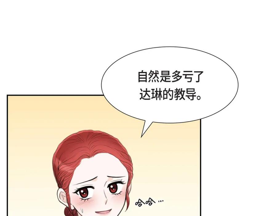 《皇太子的求婚》第27话 和我重新开始吧 第26页