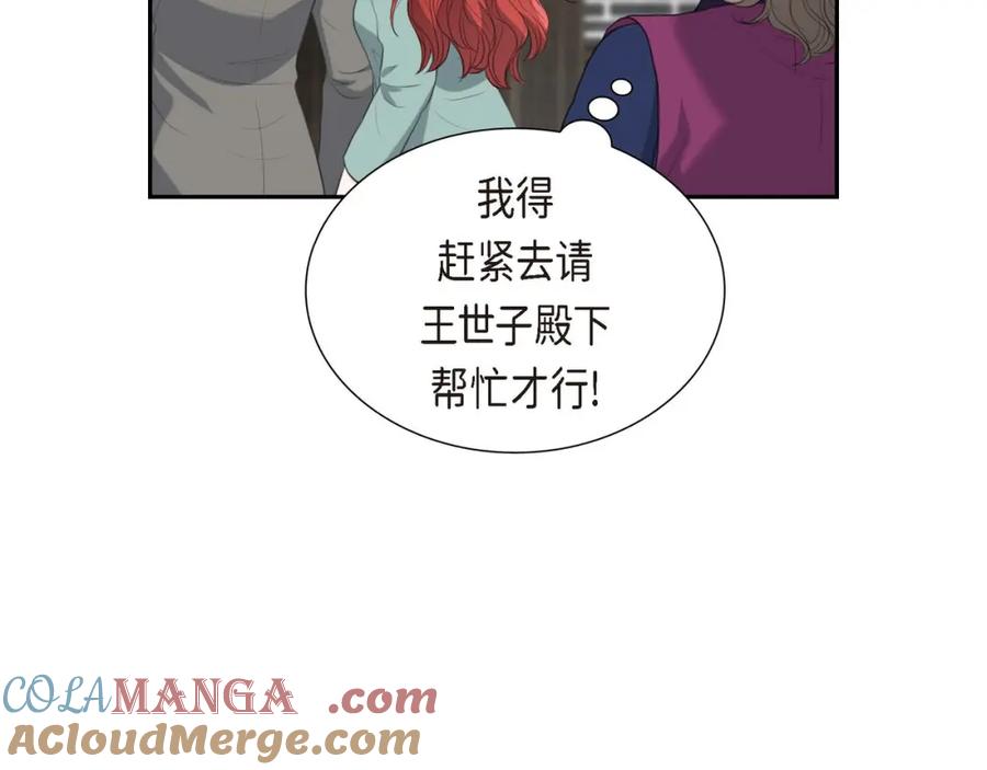 《皇太子的求婚》第27话 和我重新开始吧 第81页